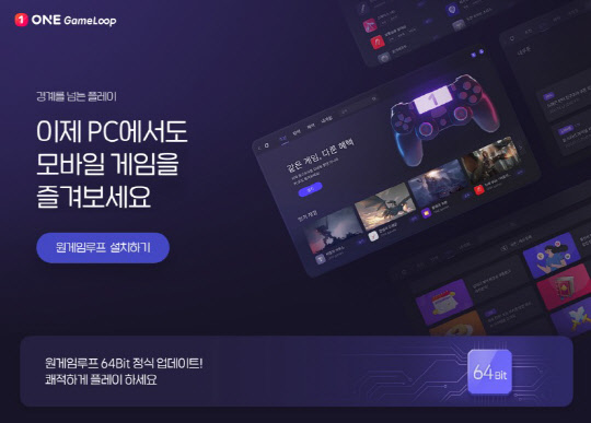원스토어의 크로스 플랫폼 서비스 '원게임루프' 누적 결제액이 500억원을 돌파했다. 원스토어 제공